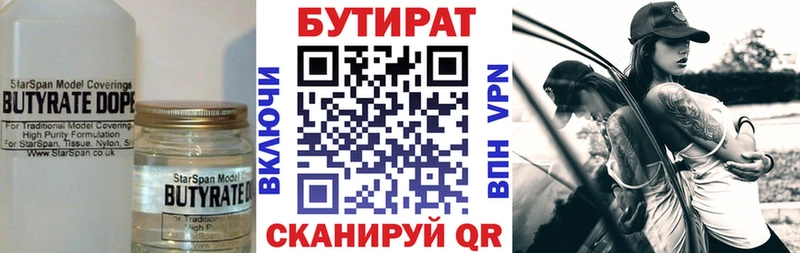 Бутират Butirat  ОМГ ОМГ рабочий сайт  Кохма 