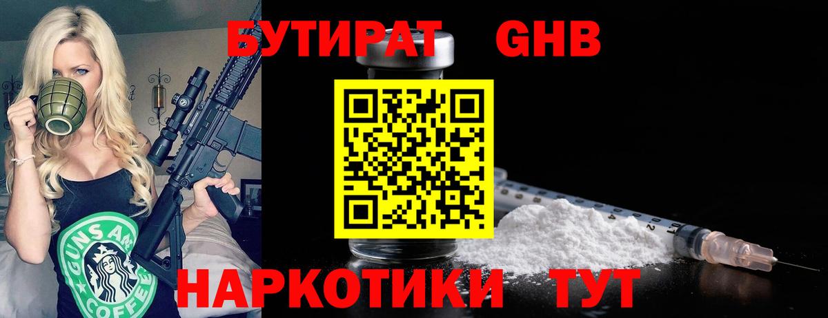 Кохма  БУТИРАТ  Вход с VPN  БУТИРАТ оксана 