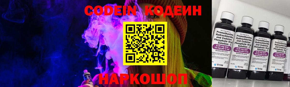 Codein напиток Lean (лин) Кохма