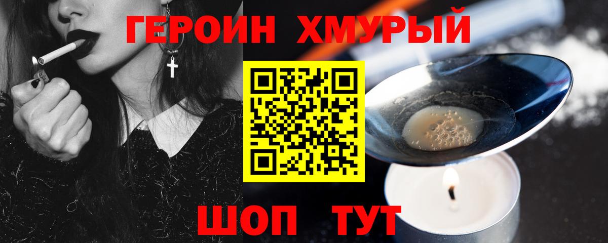 Кохма  ГЕРОИН герыч  Вход с VPN 