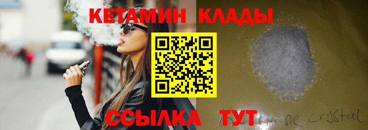 КЕТАМИН VHQ Кохма