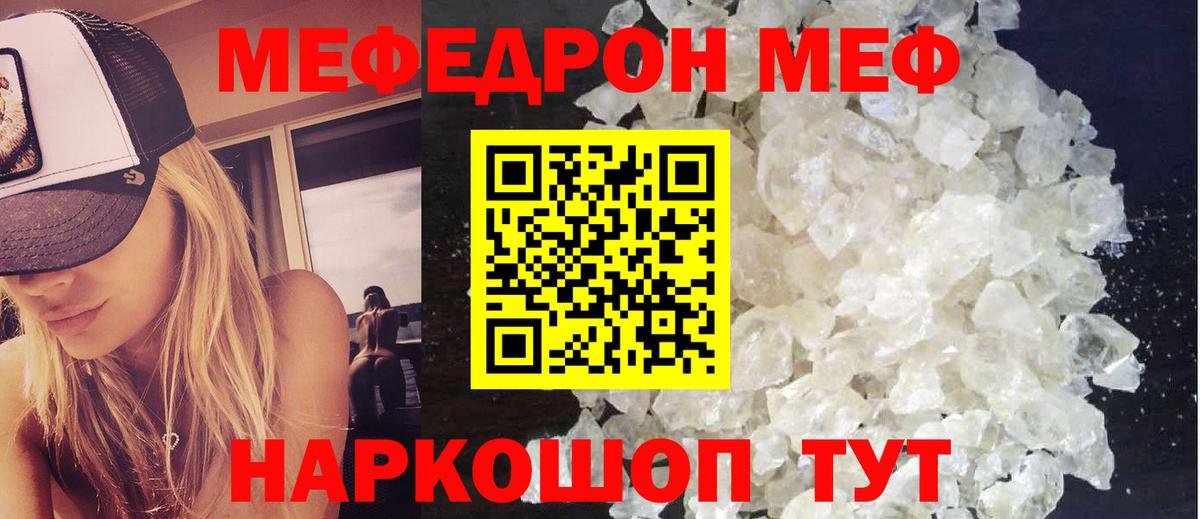 Мефедрон кристаллы  Вход с VPN  Кохма  Мефедрон  Мефедрон кристаллы 
