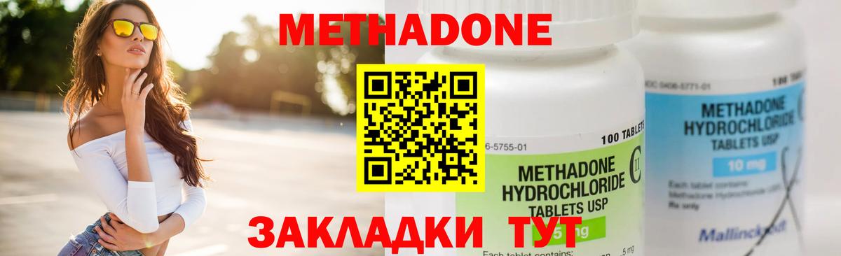 Метадон кристалл  Вход с VPN  МЕТАДОН VHQ  Кохма 